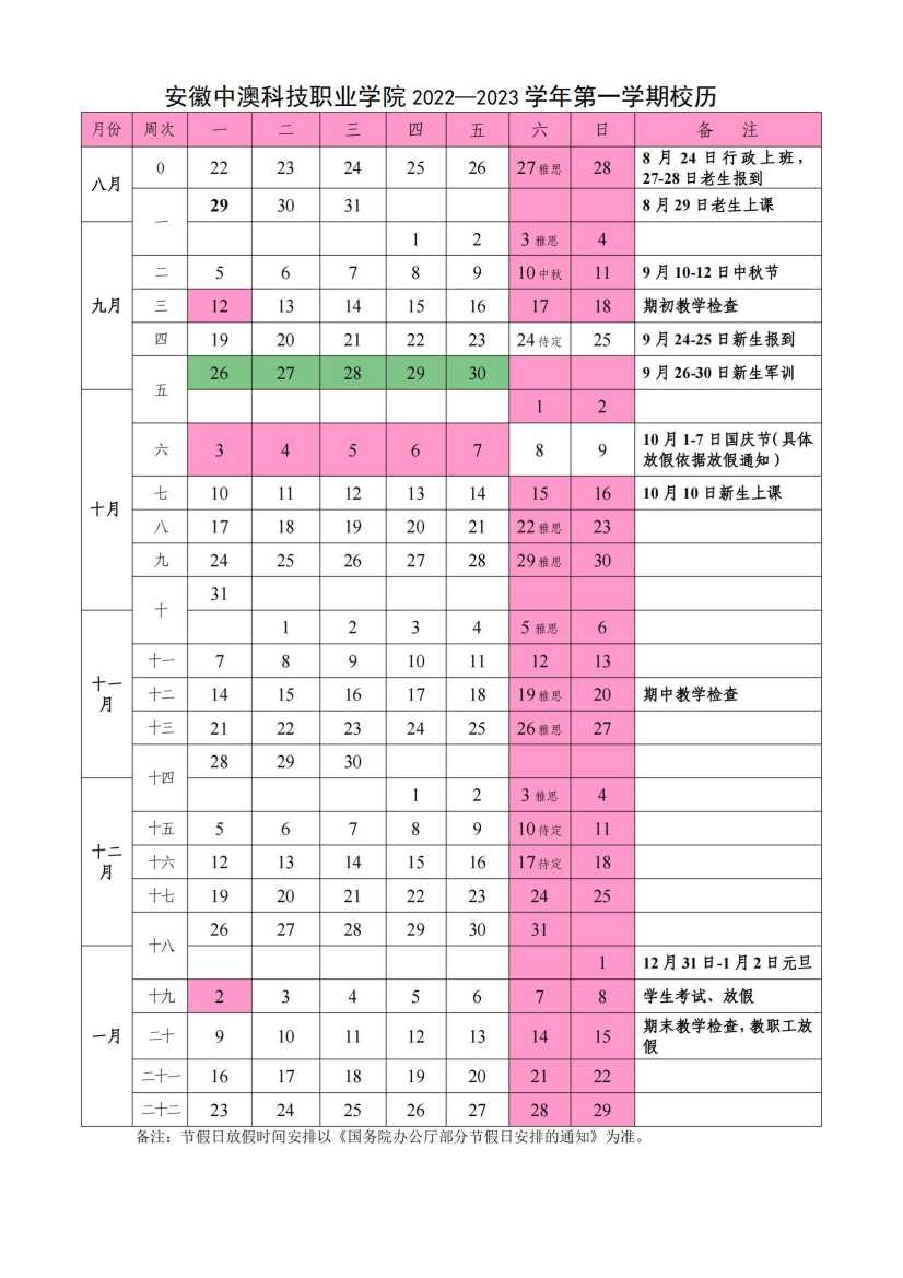 2022-2023学年第一学期校历-发布版 -0917更新_00(1).jpg