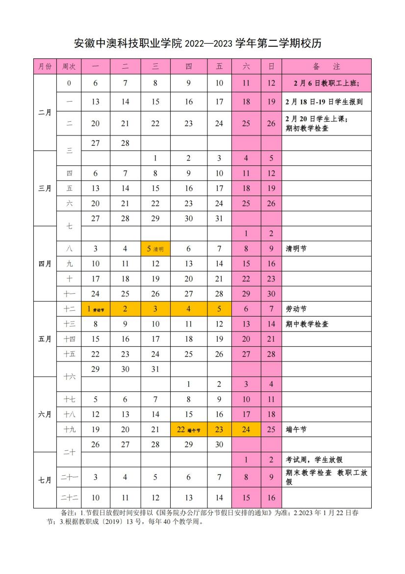 2022-2023学年第二学期校历(更新稿 0208）_00(1).jpg